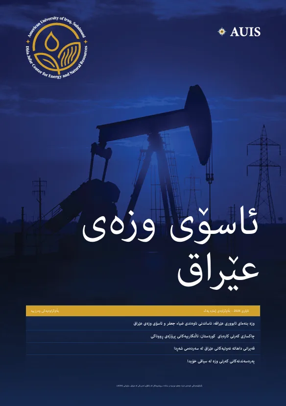 ئاسۆی وزەی عێراق
