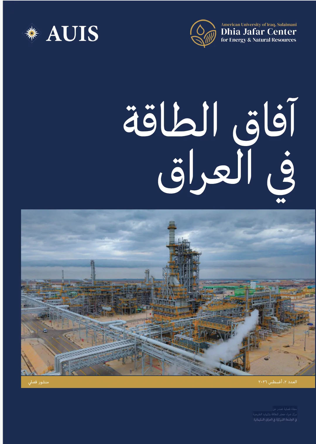 آفاق الطاقة في العراق Cover