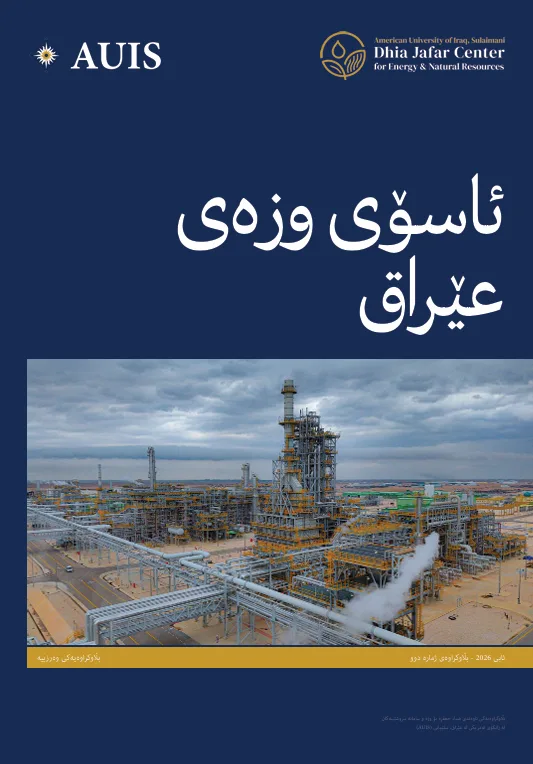 ئاسۆی وزەی عێراق Cover