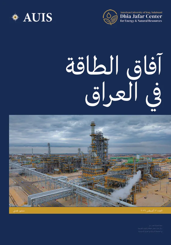 آفاق الطاقة في العراق Cover